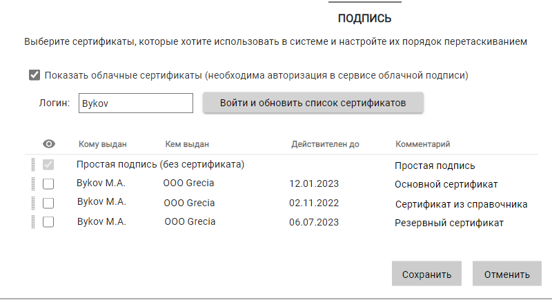 Локальные сертификаты на вкладке "Подпись"