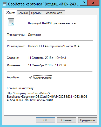 Вкладка "Общие" в окне свойств карточки