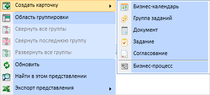 Создание карточки посредством контекстного меню