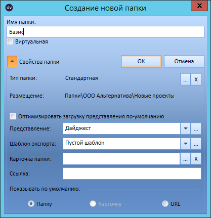 Поля свойств стандартной папки