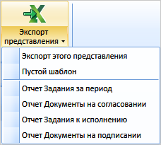 Список доступных шаблонов для экспорта папки