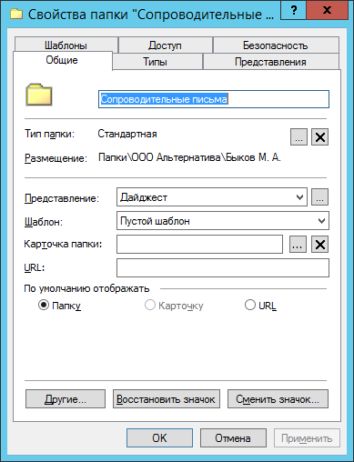 Окно свойств папки. Вкладка "Общие"