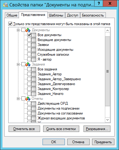 Вкладка "Представления" в окне свойств папки