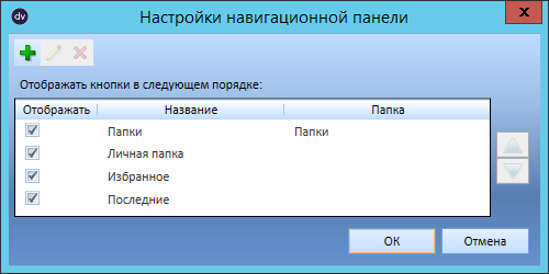 Настройки навигационной панели