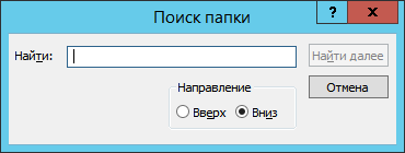 Окно "Поиск папки"