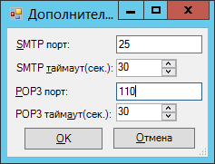 Окно "Дополнительные настройки почты"