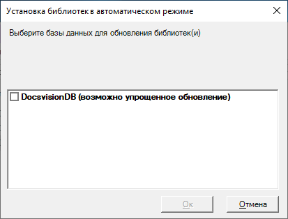 Список баз данных для обновления