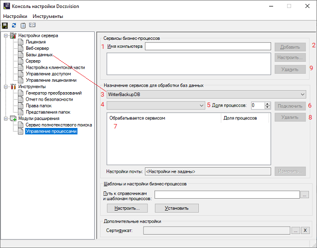 Настройки модуля Управление процессами в "Консоли настройки Docsvision"