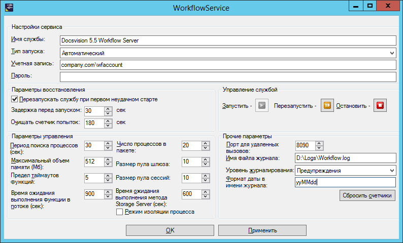 Окно настройки сервиса Workflow