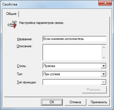Окно свойств связи между функциями