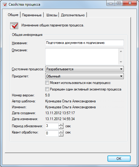 Окно "Свойства процесса". Вкладка "Общие"