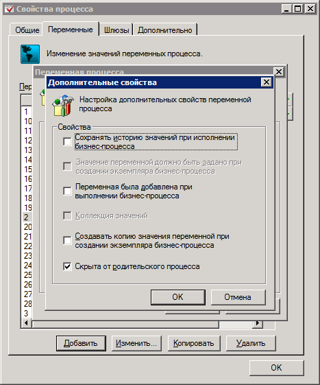 Окно задания дополнительных свойств переменной бизнес-процесса
