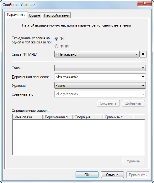 Окно "Условие". Вкладка "Параметры"