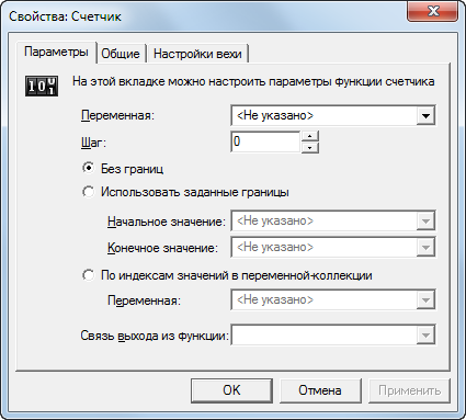 Окно "Счетчик". Вкладка "Параметры"