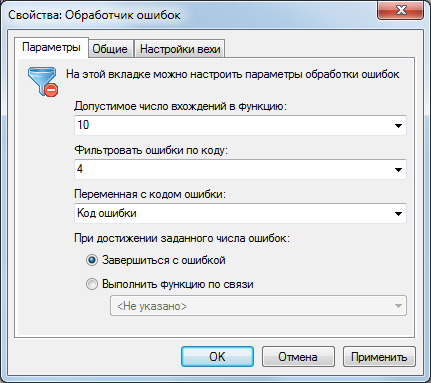 Окно "Обработчик ошибок". Вкладка "Параметры"