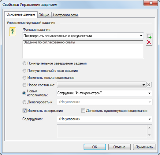 Свойства функции "Управление заданием". Вкладка "Основные данные"