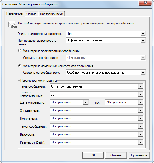 Свойства функции "Мониторинг сообщений". Вкладка "Параметры"