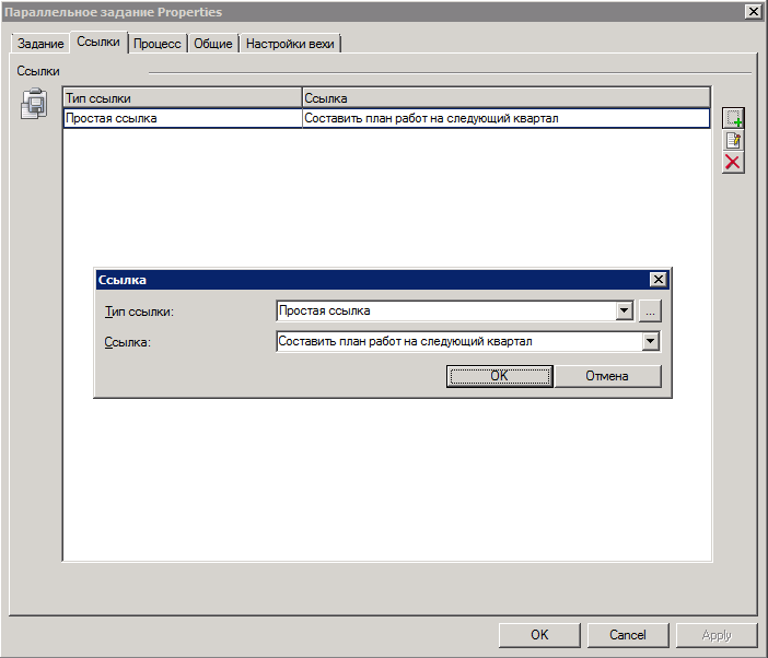 Свойства функции "Параллельное задание". Вкладка "Ссылки"