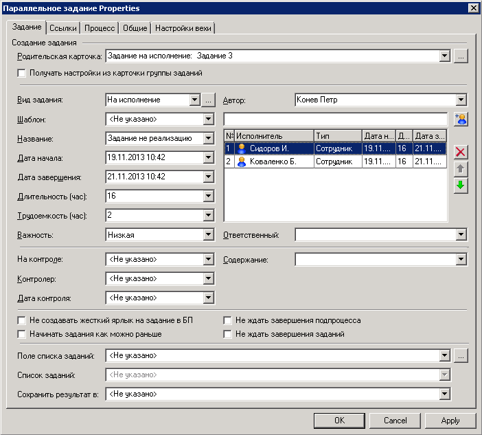 Свойства функции "Параллельное задание". Вкладка "Задание"