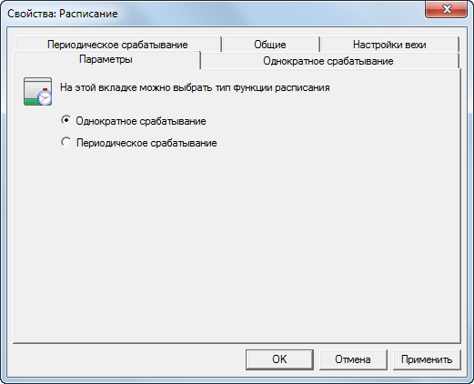 Окно "Расписание". Вкладка "Параметры"