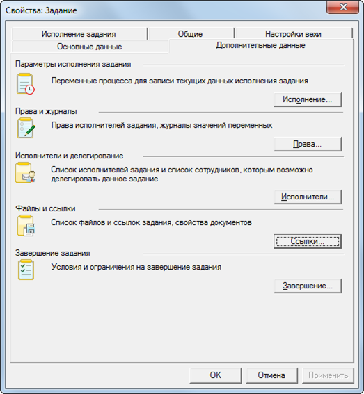 Свойства функции "Задание". Вкладка "Дополнительные данные"