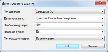 Окно "Делегирование задания"