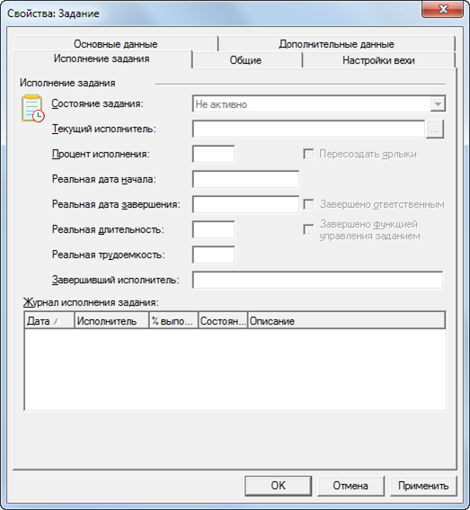 Окно "Задание". Вкладка "Исполнение задания"