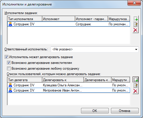 Окно "Исполнители и делегирование"