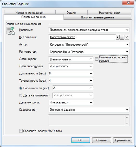 Свойства функции "Задание ". Вкладка "Основные данные"