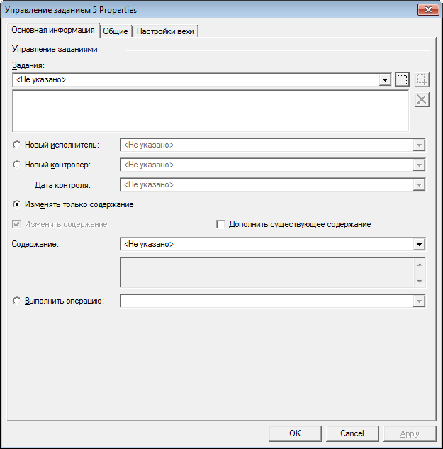Свойства функции "Управление заданием 5". Вкладка "Основная информация"