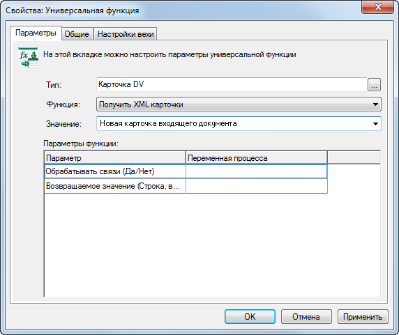 Окно "Универсальная функция". Вкладка "Параметры"
