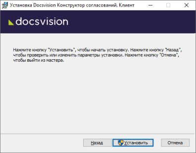 Мастер установки клиентской части модуля Конструктор согласований