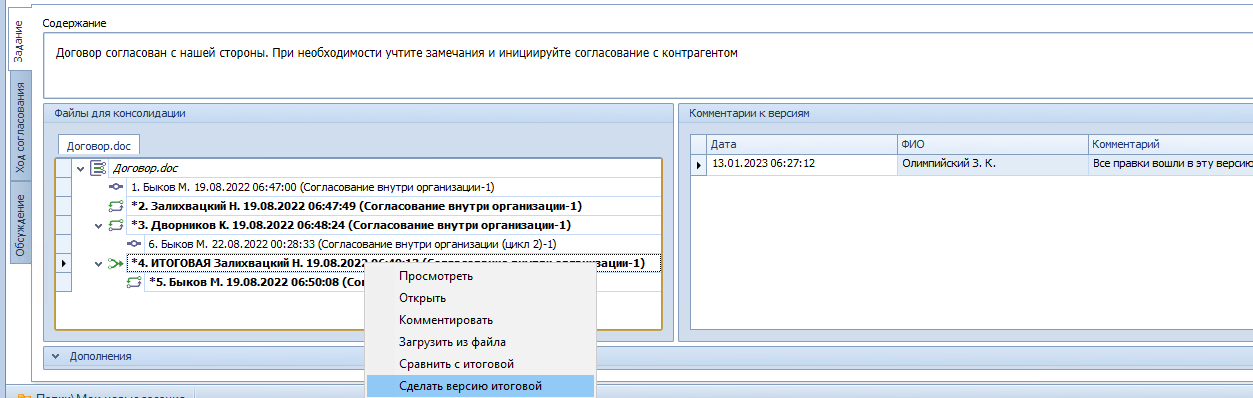 Формирование итоговой версии