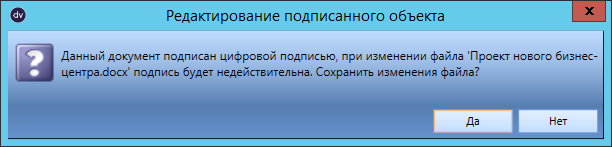 Предупреждение при сохранении файла с ЭП