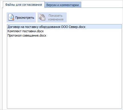Вкладка "Файлы для согласования" для упрощенной работы с файлами