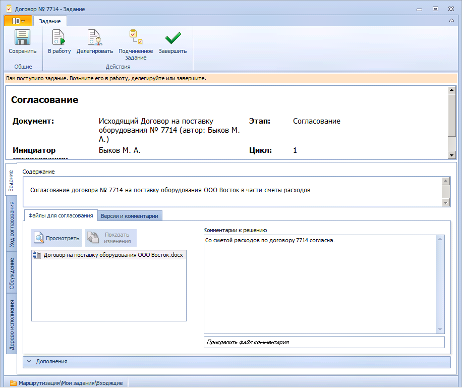 Подчинённое задание на согласование документа