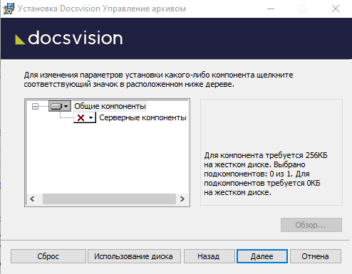 Выбор устанавливаемых компонентов