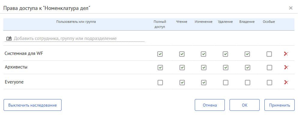Окно настройки дискреционной безопасности