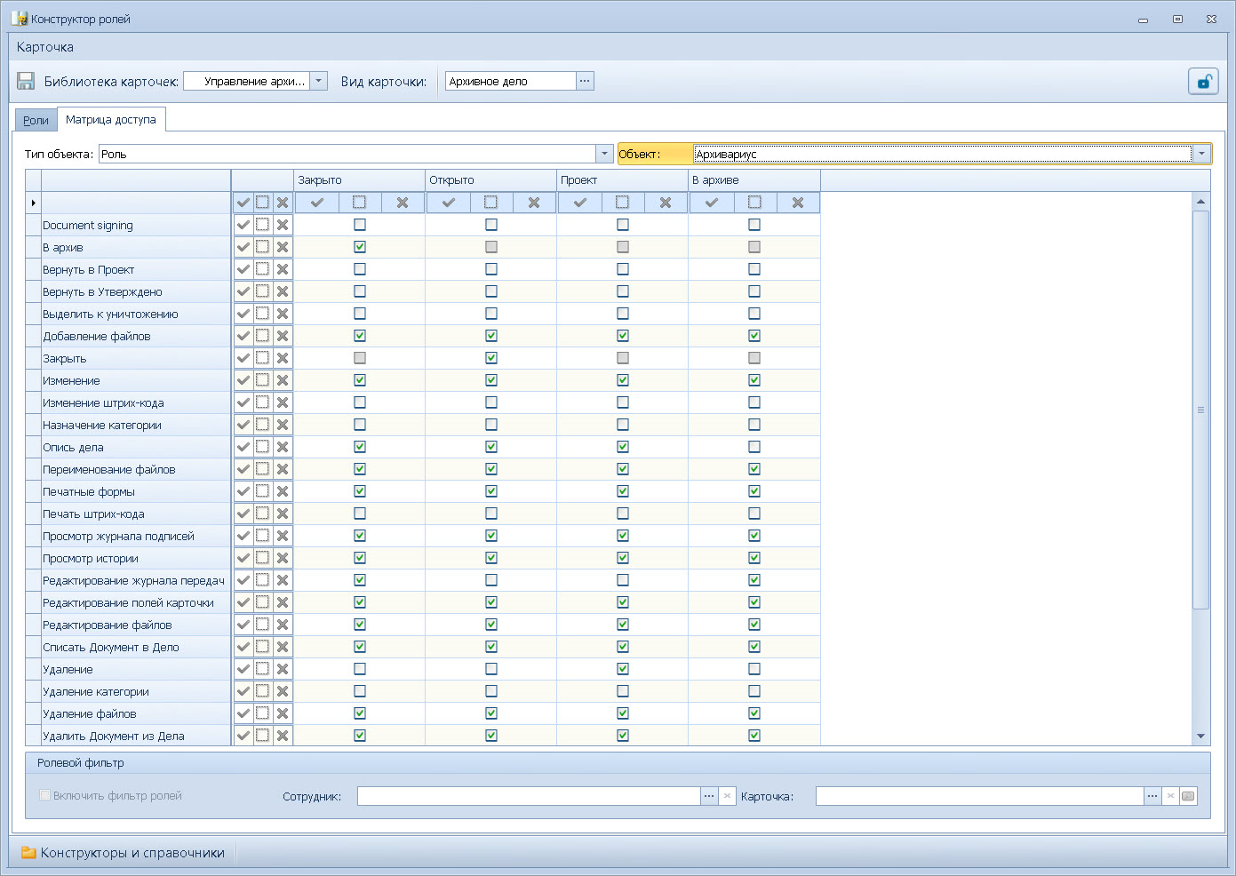 Настройка ролевой модели в конструкторе ролей