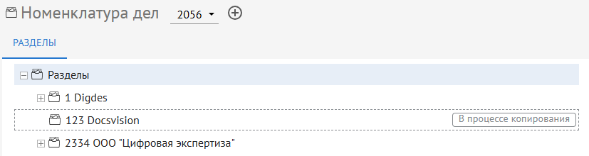 Статус "В процессе копирования"