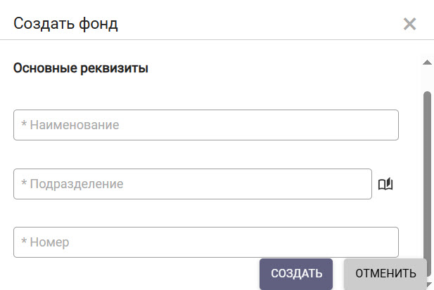 Стандартные поля фонда номенклатуры дел