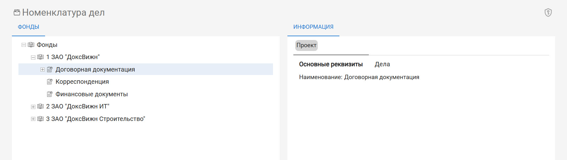 Стандартные поля описи номенклатуры дел