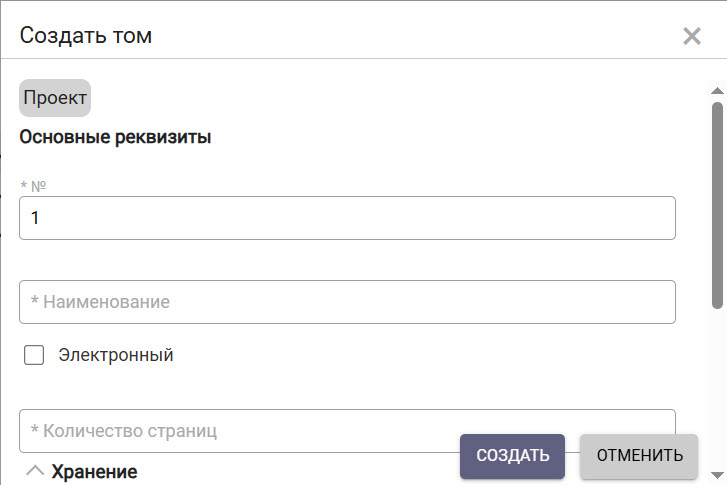 Окно создания нового тома