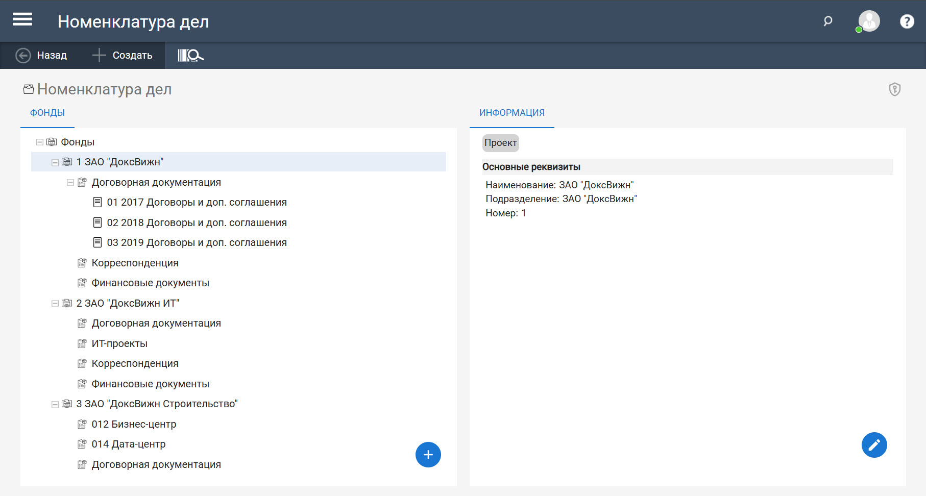 Дерево номенклатуры дел в рабочем месте архивиста