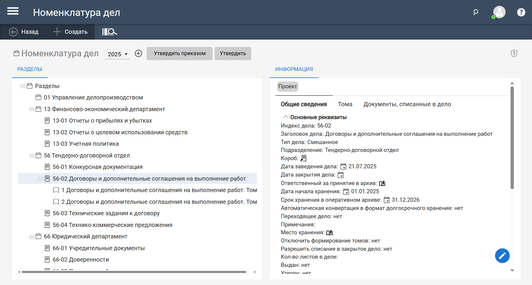 Дерево номенклатуры дел в рабочем месте не архивиста