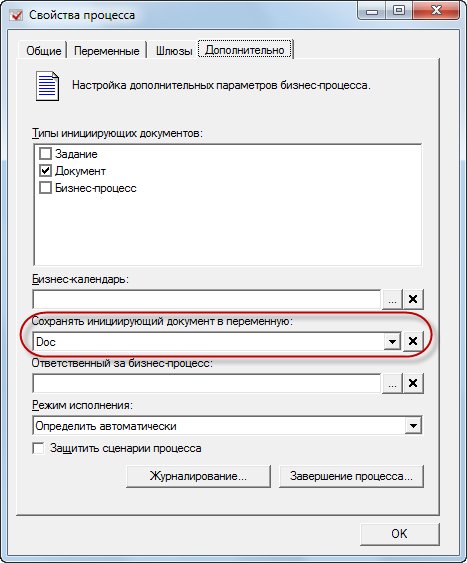 Настройка дополнительных свойств бизнес-процесса