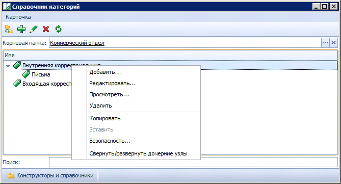 Контекстное меню "Справочника категорий"