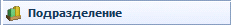 Отображение в области "Панель инструментов"