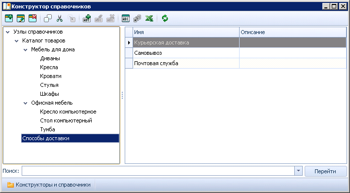 Интерфейс "Конструктора справочников"