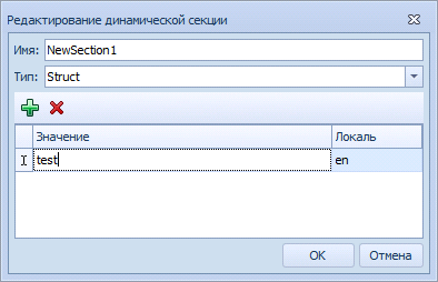 Добавление динамической секции